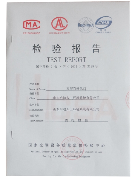 雙層百葉風(fēng)口檢驗報告