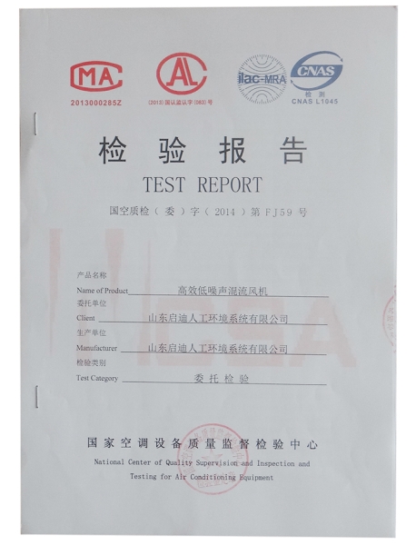 高效低噪聲混流風(fēng)機(jī)檢驗(yàn)報(bào)告
