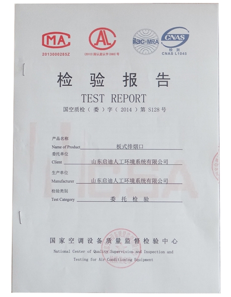 板式排煙口檢驗(yàn)報(bào)告