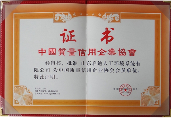 中國(guó)質(zhì)量信用企業(yè)協(xié)會(huì)