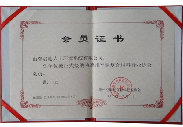 復(fù)合材料協(xié)行業(yè)協(xié)會會員