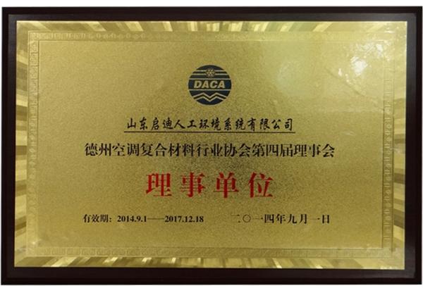 第四屆理事會理事單位