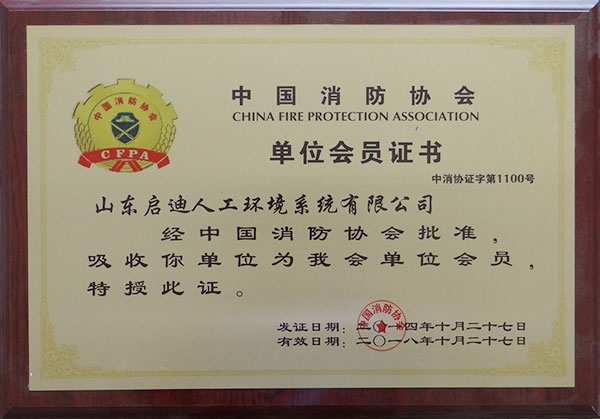 單位會(huì)員證書(shū)